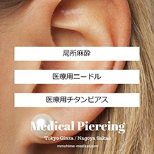 ピアス穴あけの画像