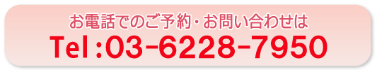 電話: 03-6228-7950