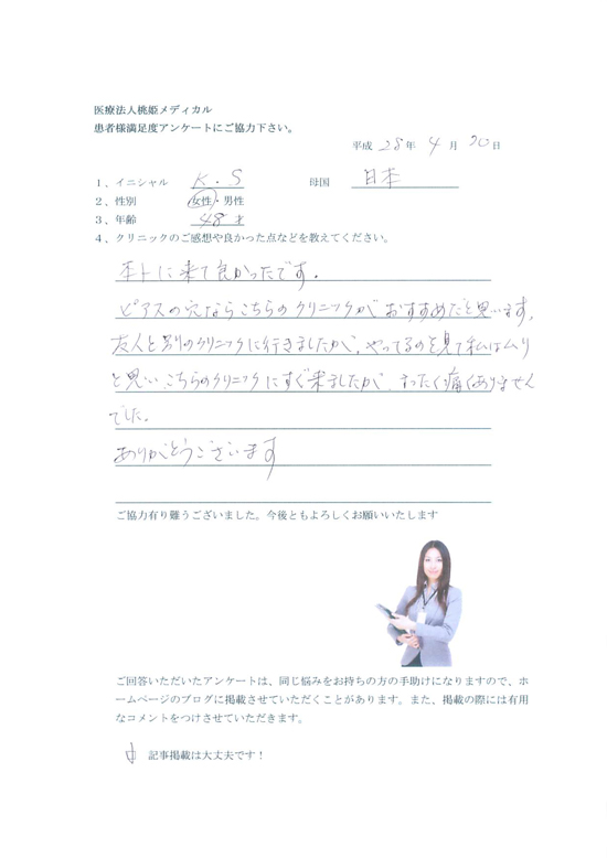 アンケート26.2016.4.20.jpg