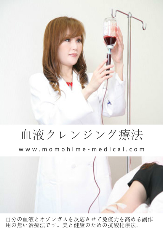 血液クレンジング療法nishiya.jpg