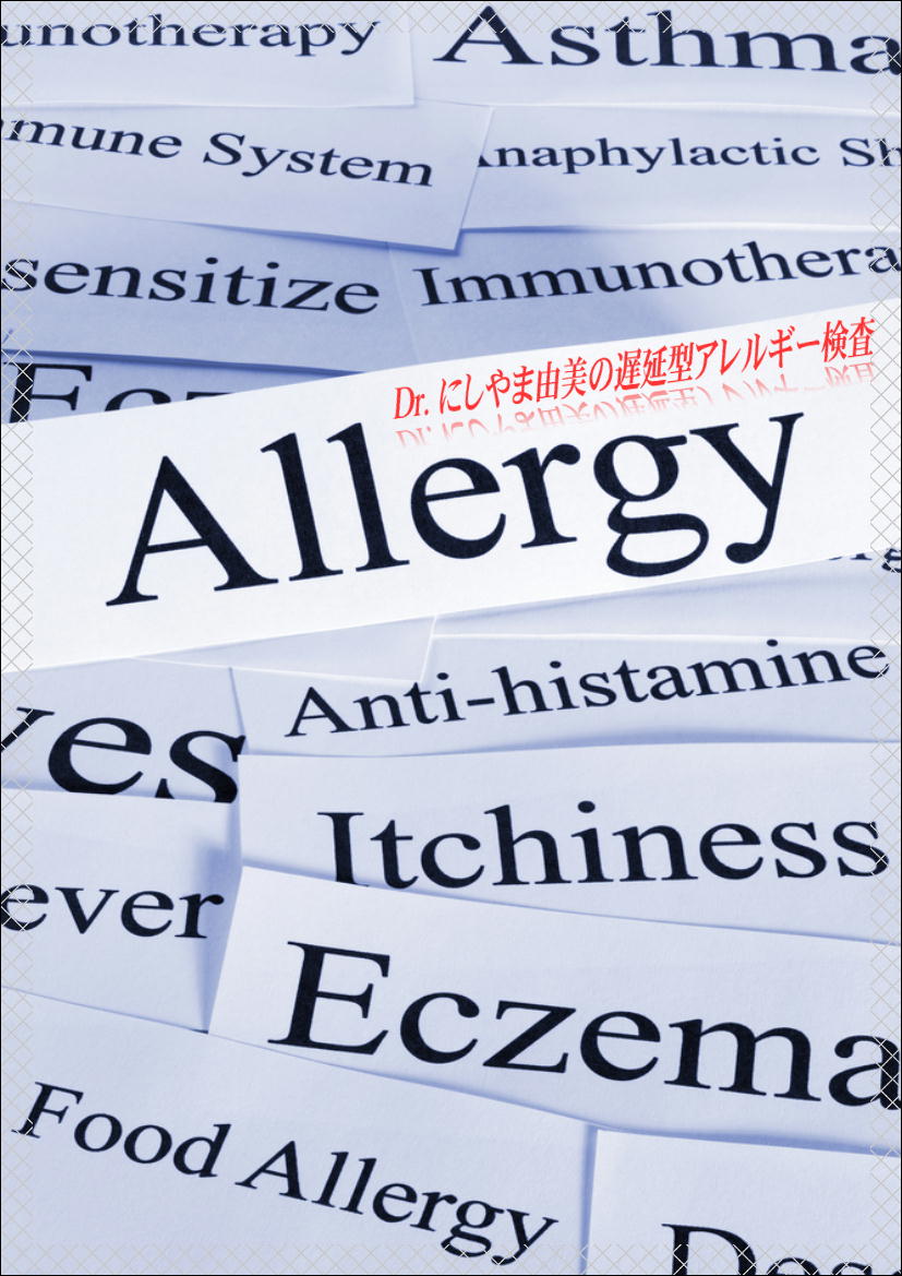 遅延型アレルギー検査6.JPEG