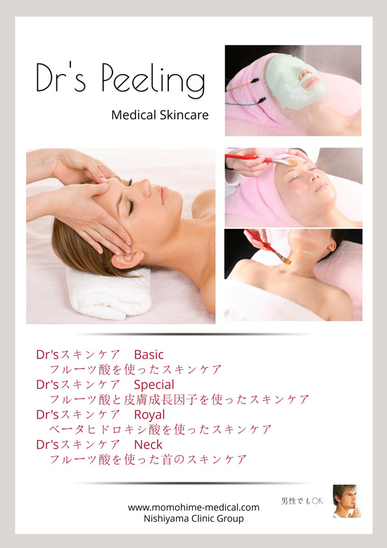 Drs-peeling-nishiayma-2価格.jpg