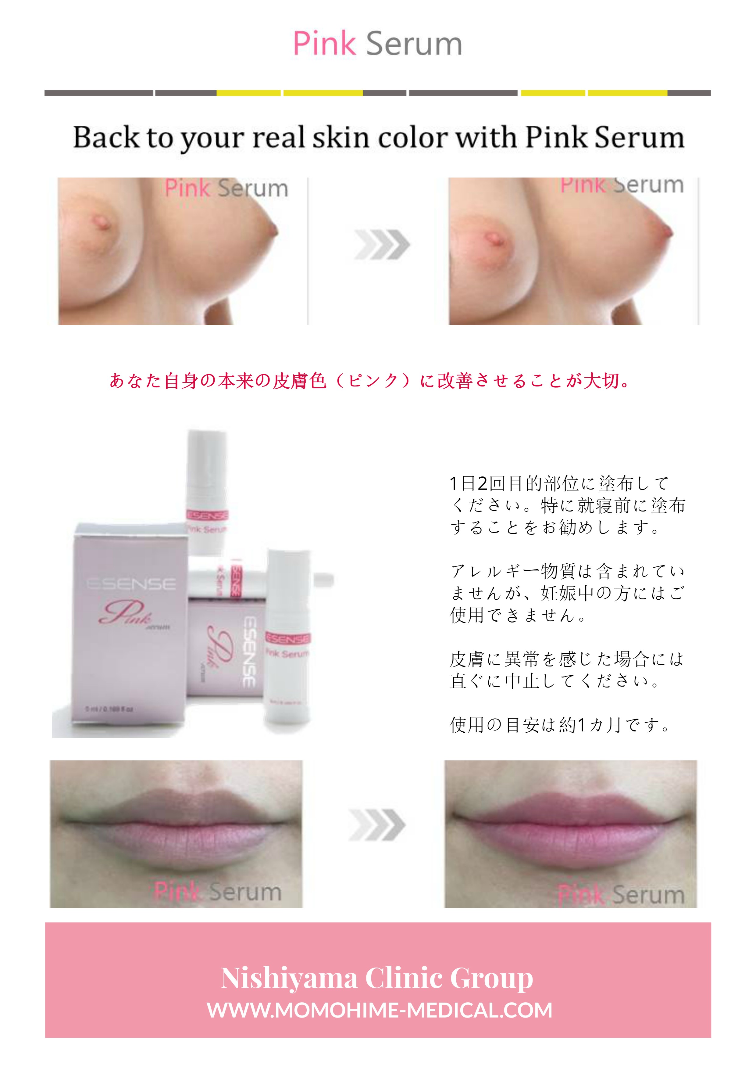 Pinkserum nishiyama.jpg